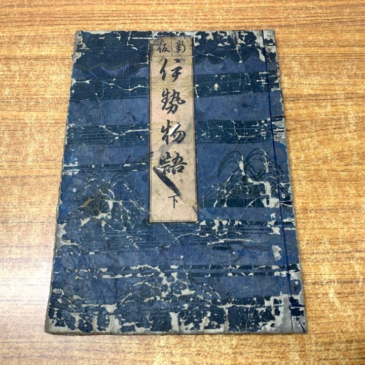 古書✼貴重✼太平物語 上下巻セット 大正版 大和物語の研究 私家版 系統別本文篇上下巻、古注本影印篇 3冊揃