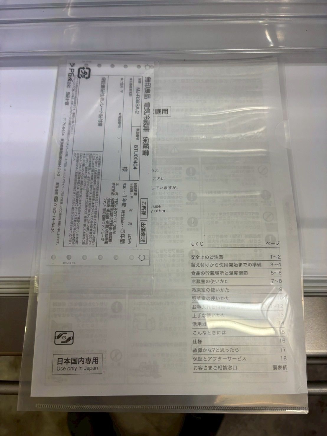 無印良品 冷蔵庫 MJ-R36SA-2 4ドア 355L 廃盤モデル 右開き 無印良品 冷蔵庫 MJ-R36SA-2 4ドア 355L 廃盤モデル 右開き