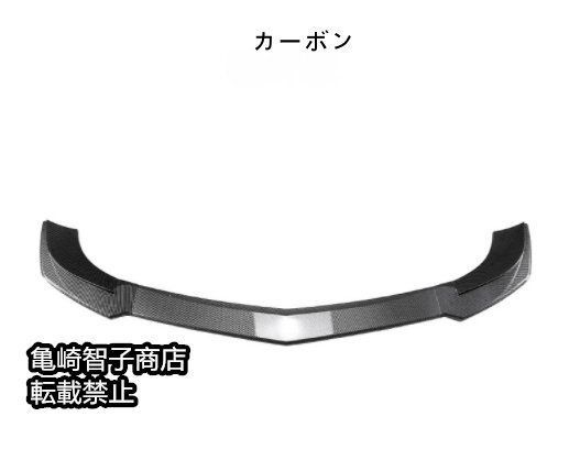 2011-2014 フロントリップスポイラー