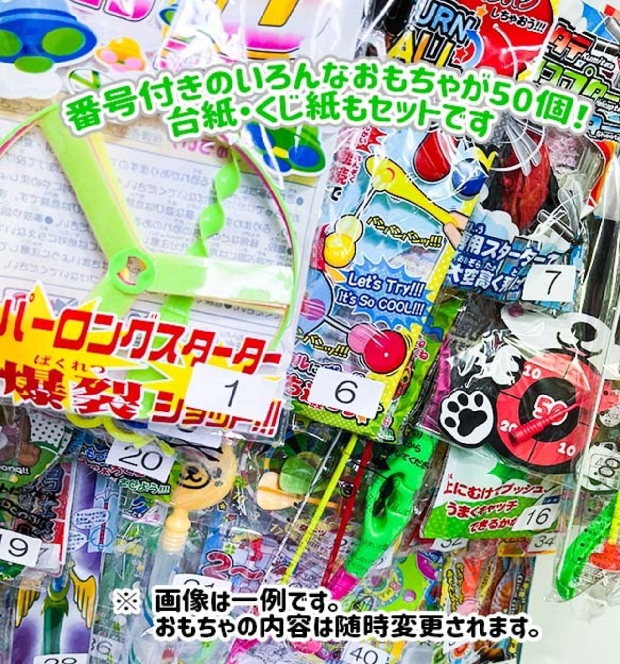 くじ紙あり