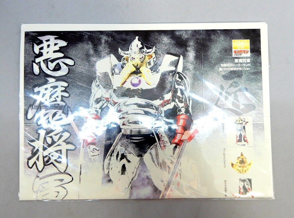 CCP匠シリーズ 悪魔将軍 地獄のメリーゴーランド 黒パンツ特別カラー ver Amazon | CCP Muscular Collection EX 悪魔将軍地獄の