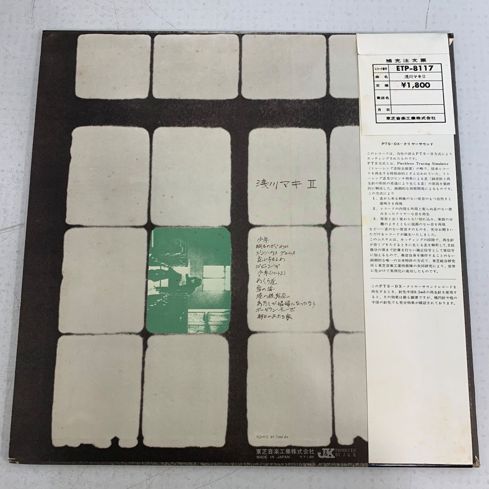 浅川マキLPレコード3点セット まとめ売り - メルカリ