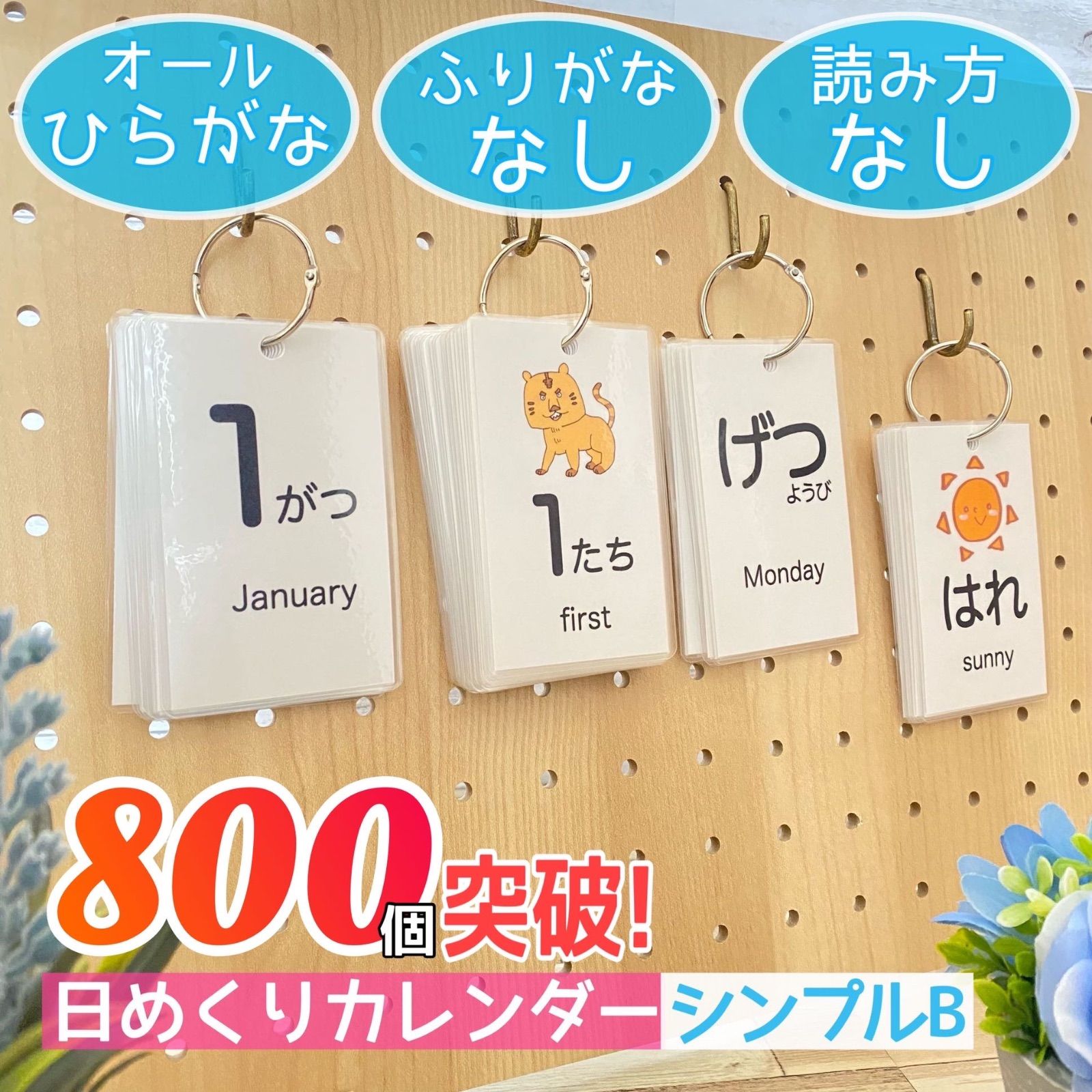 オプション付きページ】日めくりカレンダー シンプルＢ 2024年 令和6年