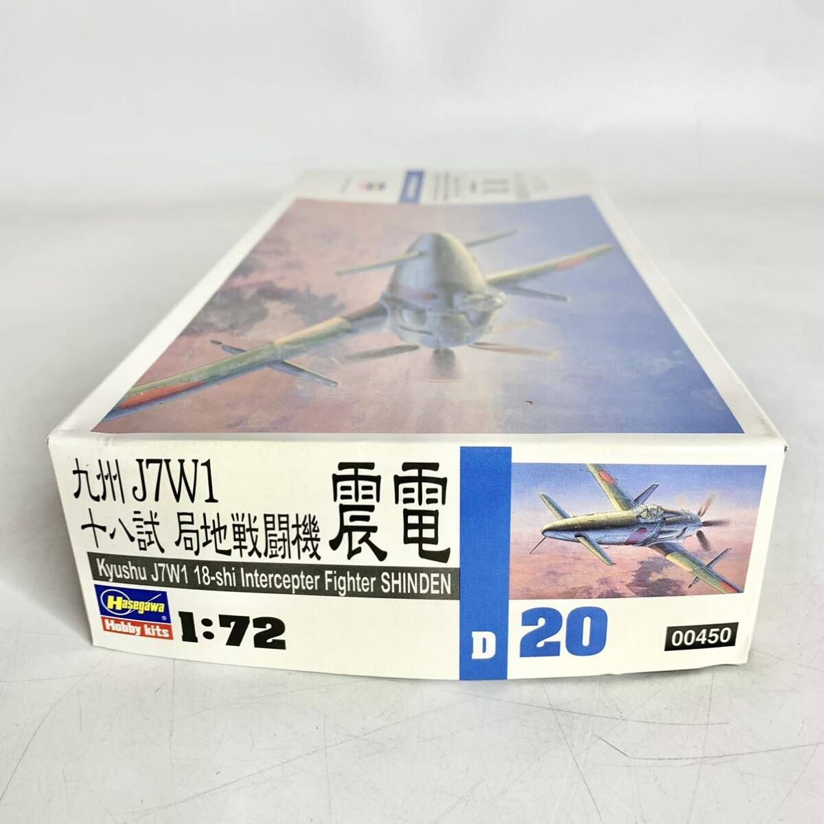 未組立 ハセガワ 1/72 九州 J7W1 十八試 日本海軍 局地戦闘機 震
