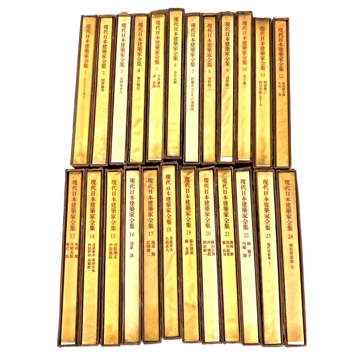 三一書房 現代日本建築家全集 全24巻 セット 中古 Y8835416