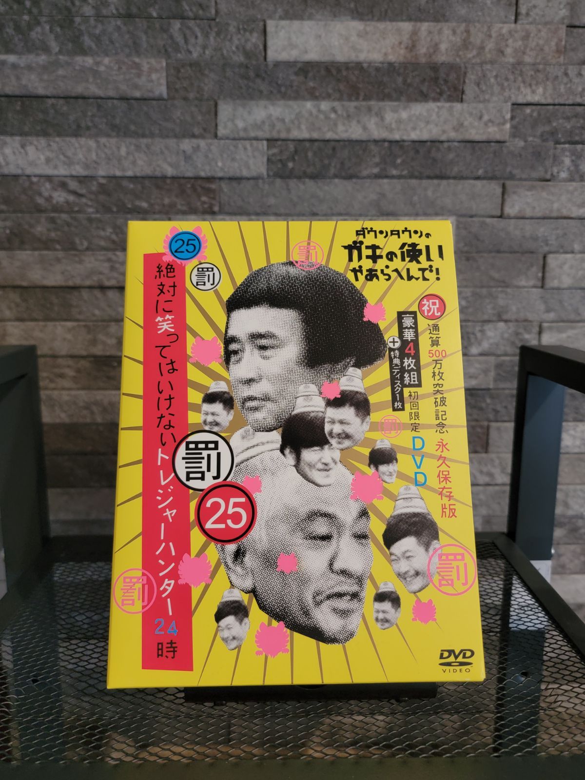 市販品‼️ 初回限定版‼️ ダウンタウンのガキの使いやあらへんで