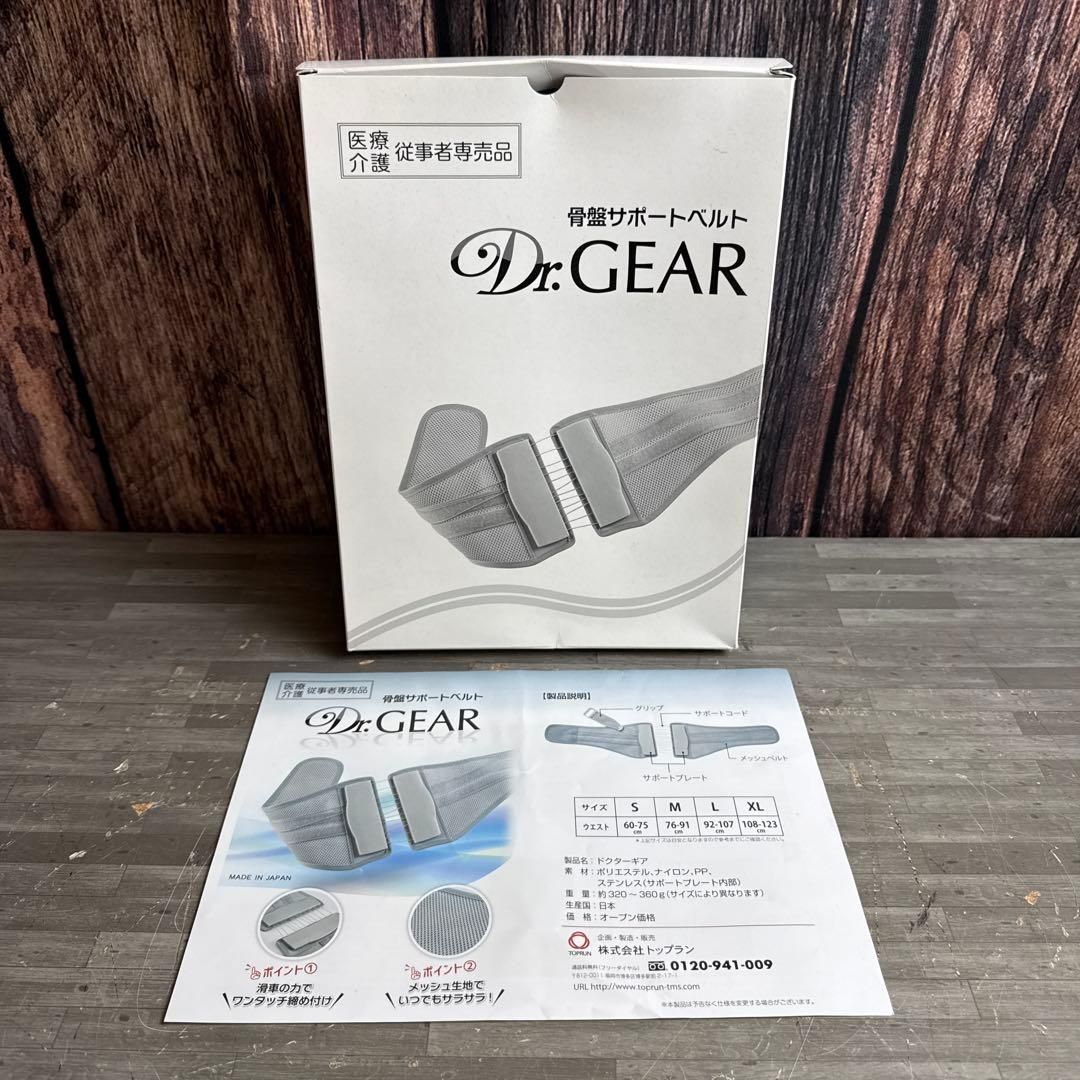 ドクターギア 骨盤サポートベルト