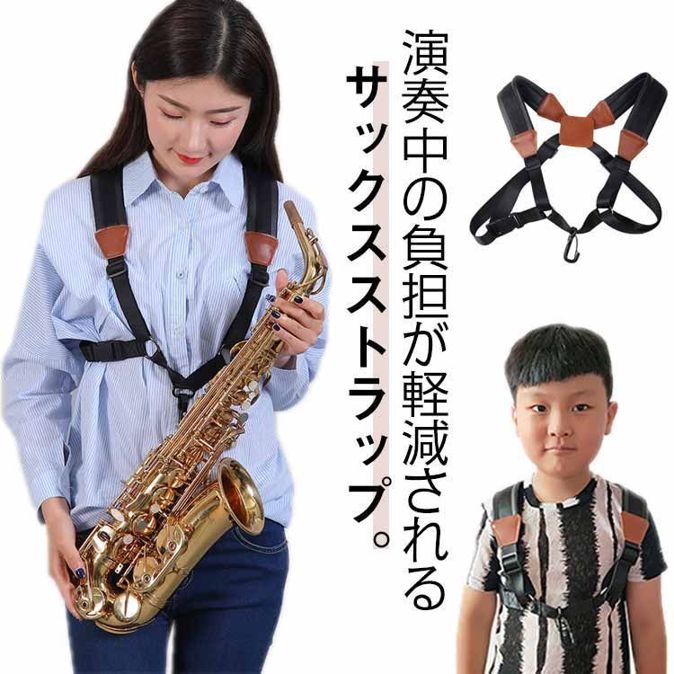 サックス ストラップ サスペンダー ベルト サックスショルダー