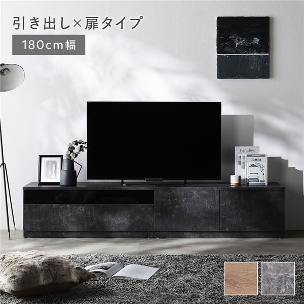 テレビボード テレビ台 引き出し×扉タイプ 約幅180cm ガラス引き出し収納90cm＋扉収納90cm ストーングレー 収納力抜群 ワイド ローボード テレビラック TV台 TVボード TVラック インテリア用品 インテリア家具 リビング ダイニング 組立品