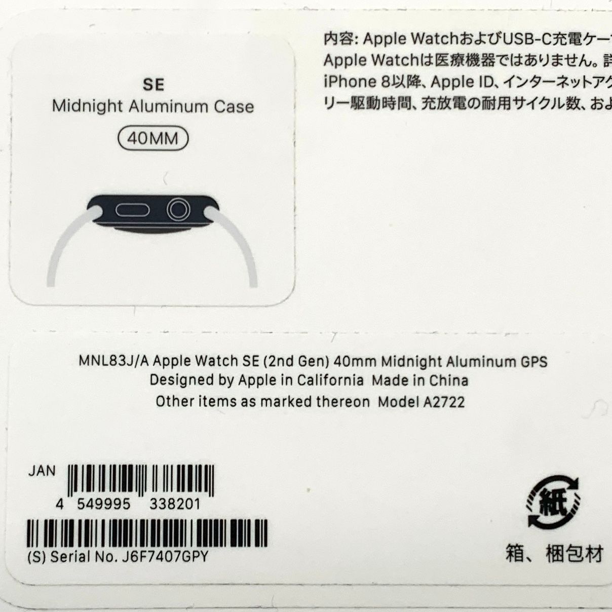 ▽【未開封品】 Apple Watch SE 第2世代 40㎜ GPSモデル ミッドナイト 