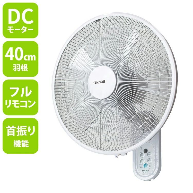 数量 TEKNOS テクノス 壁掛け扇風機 40cm壁掛けフルリモコン扇DCモーター KI-DC481