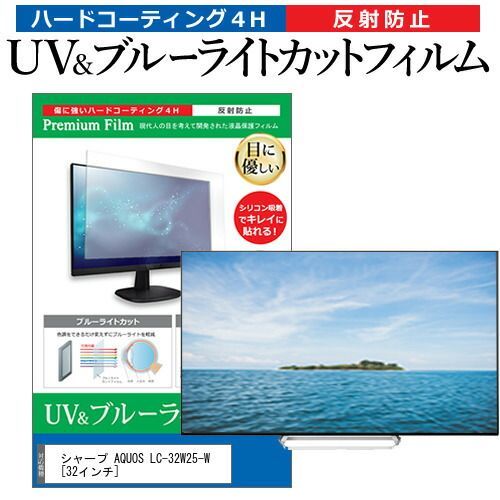 LC-32W25 シャープ 32V型 液晶 テレビ AQUOS LC-32W25 ホワイト