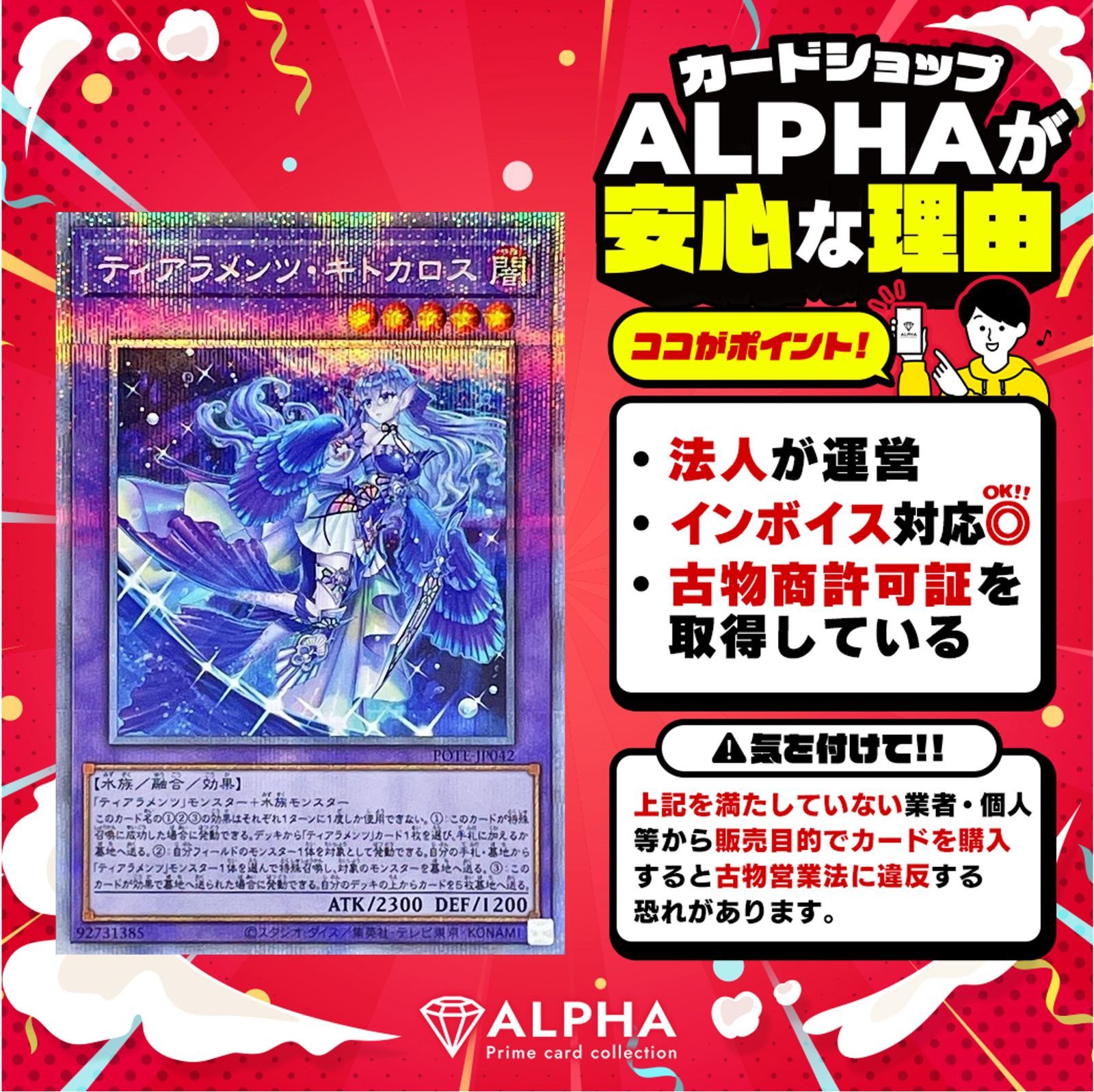 遊戯王 ティアラメンツキトカロス プリズマ （遊戯王 ティアラ