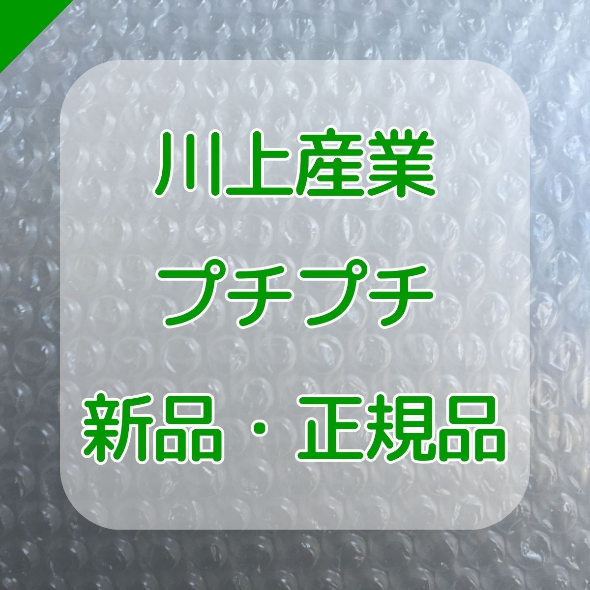 プチプチ梱包材　60 cm 3巻、50cm 1巻 ボックスバンク プチプチ袋 CDサイズ 160×160×45mm 100枚セット