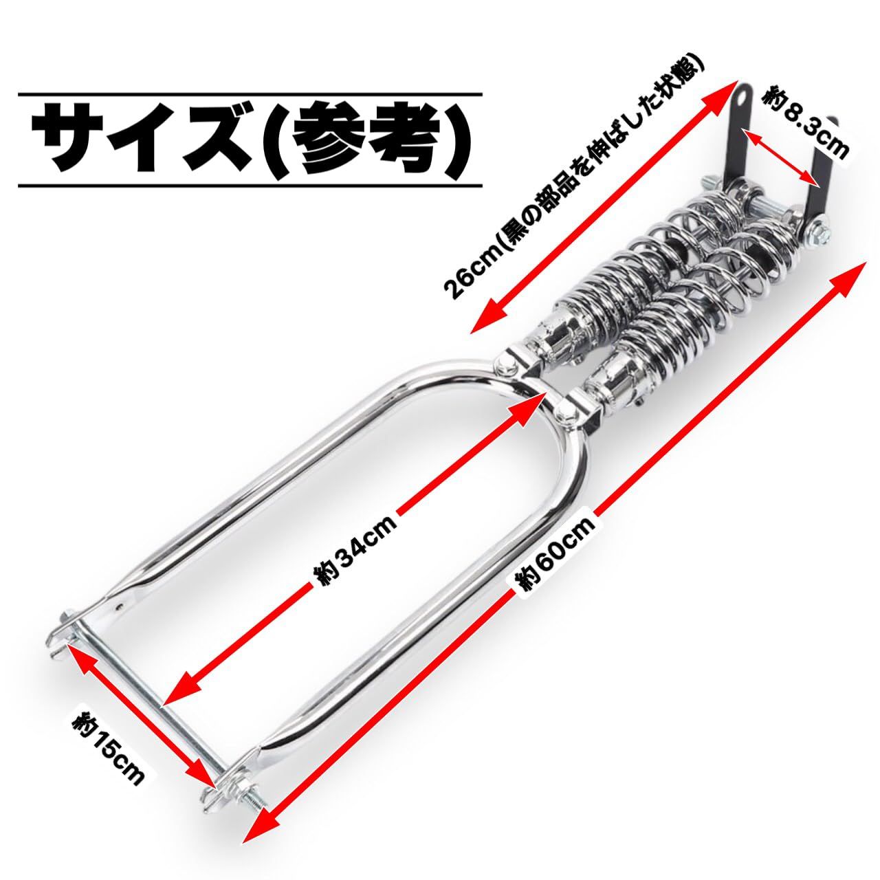 カブ用スプリンガーフォーク スーパーカブ用 ワイド スプリングフロントフォーク モンキーや