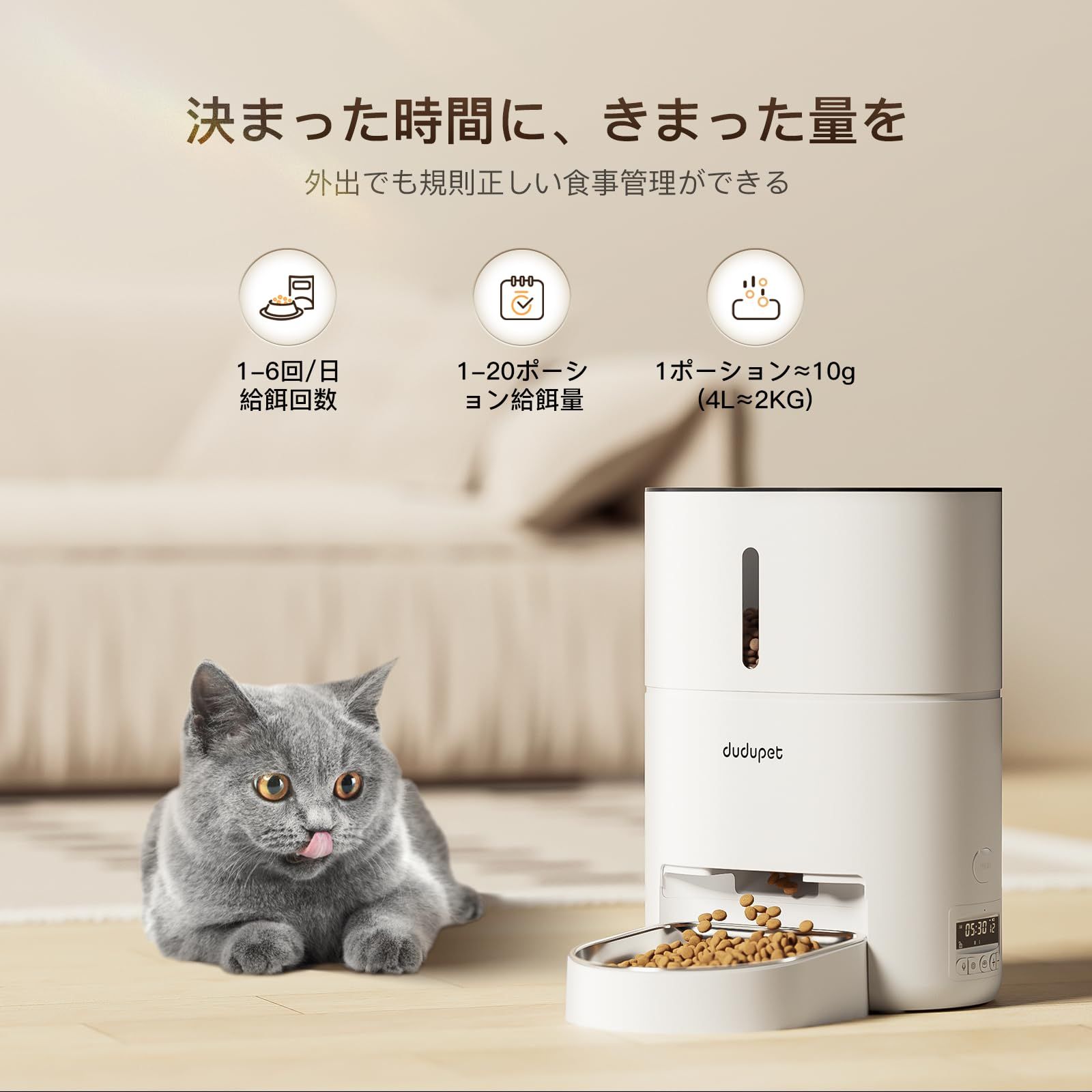 新品 DUDUPET DU4L-KA 自動給餌器 猫 タイマー機能 音声録音 4L