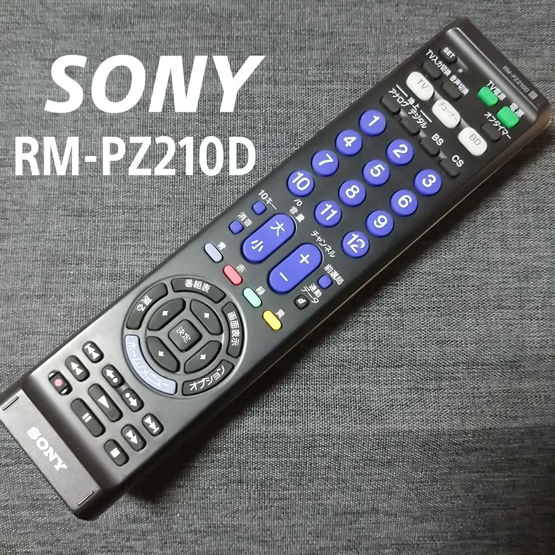 ソニー SONY リモコン RM-PZ210D - テレビ