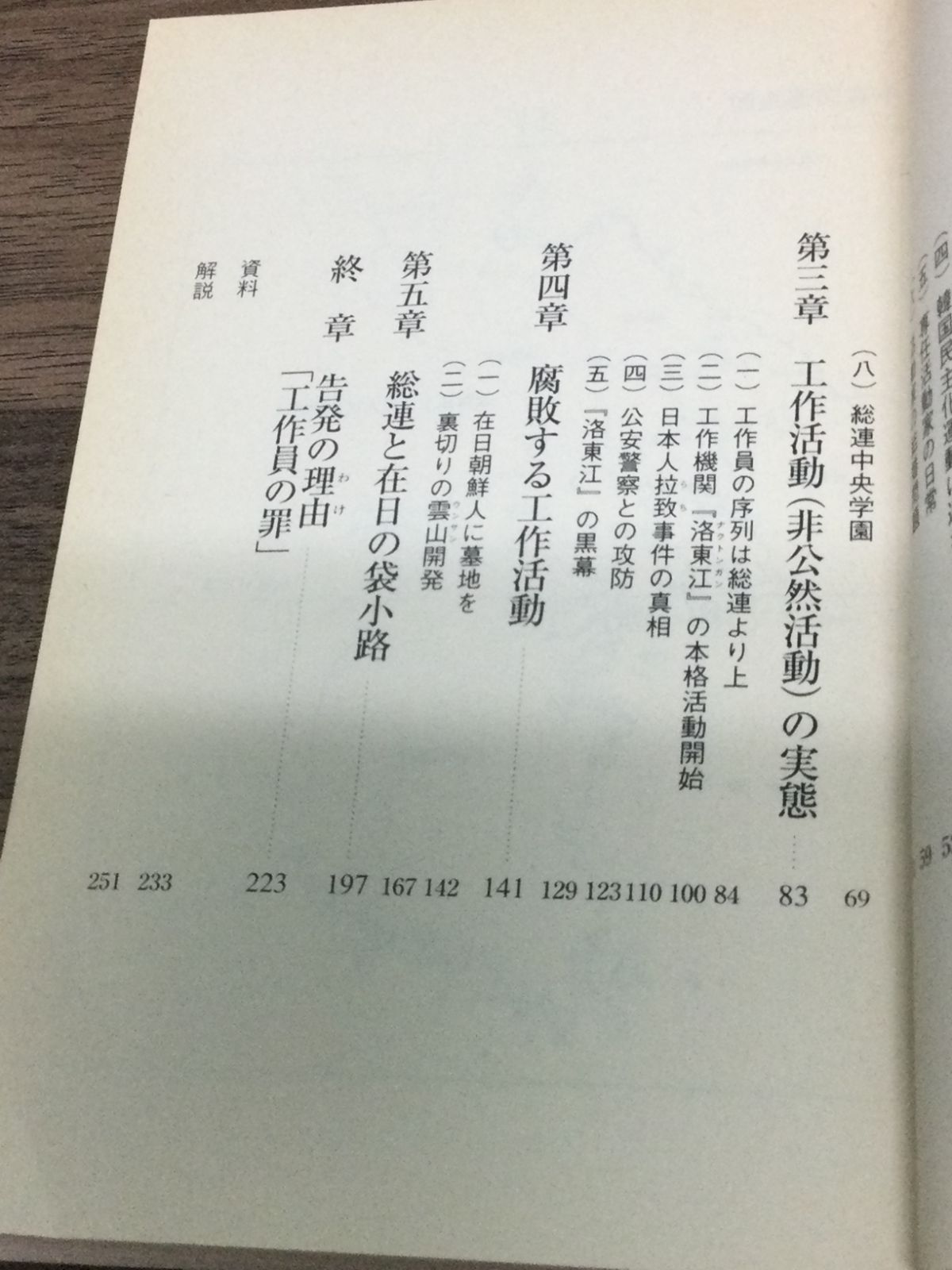 朝鮮総連工作員―『黒い蛇』の遺言状 (小学館文庫) 張 竜雲 著