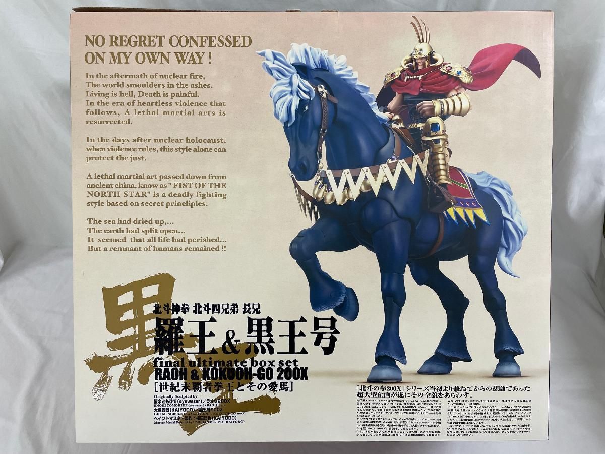♪北斗の拳 世紀末覇者ラオウ＆黒王号 リペイントver．□＊同梱