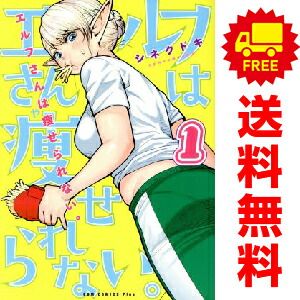 ☆アニメ化作品/特典27点付き [シネクドキ] エルフさんは痩せられない。全8巻 Blu-ray｜TVアニメ「エルフさんは痩せられない。」公式サイト