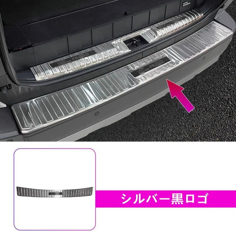 トヨタ・ランドクルーザー/プラド250系 用 トランクガード トリム/リアバンパー プロテクター ガード 外側 1P 4色可選