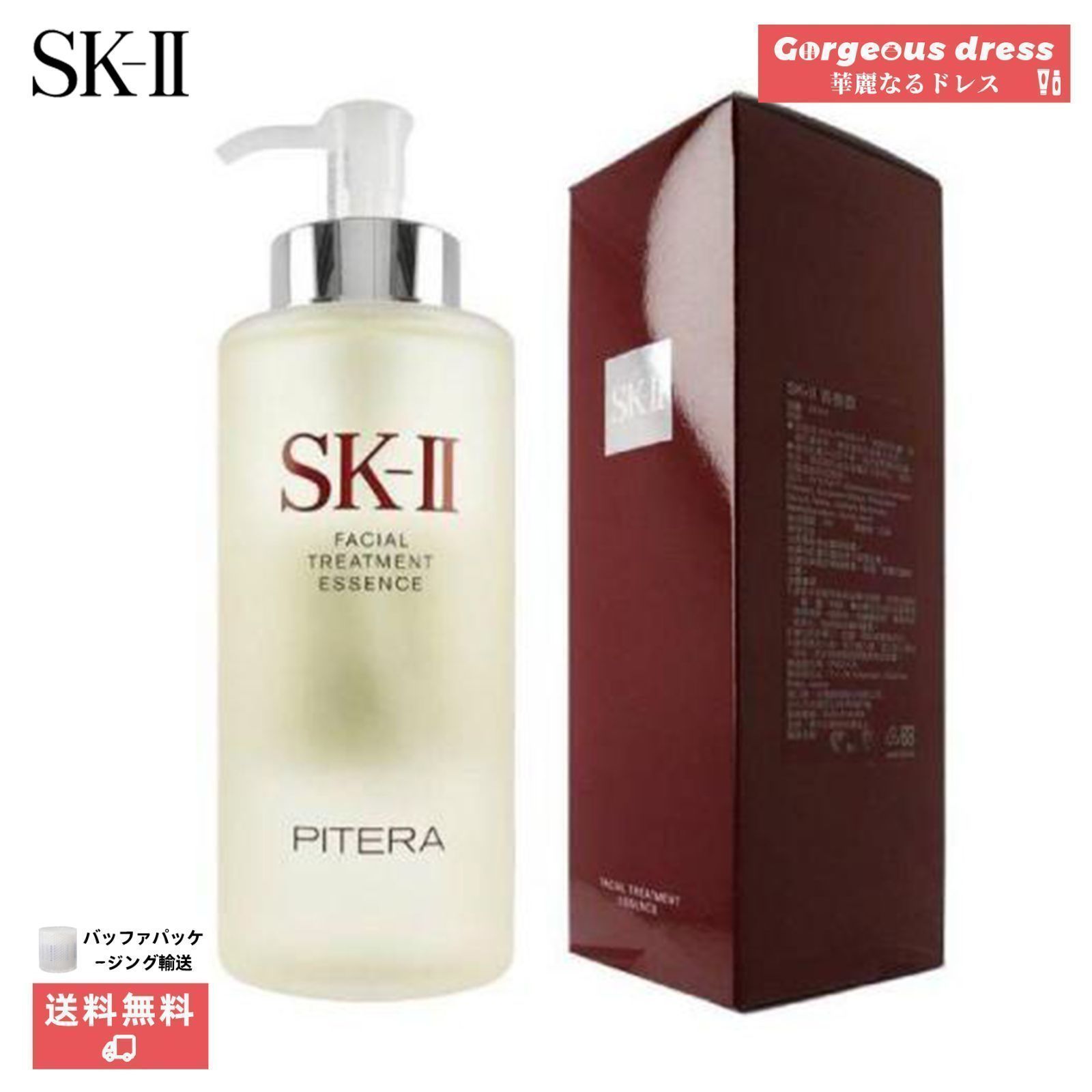 正規品・新品未開封】SK-II フェイシャル トリートメント エッセンス  