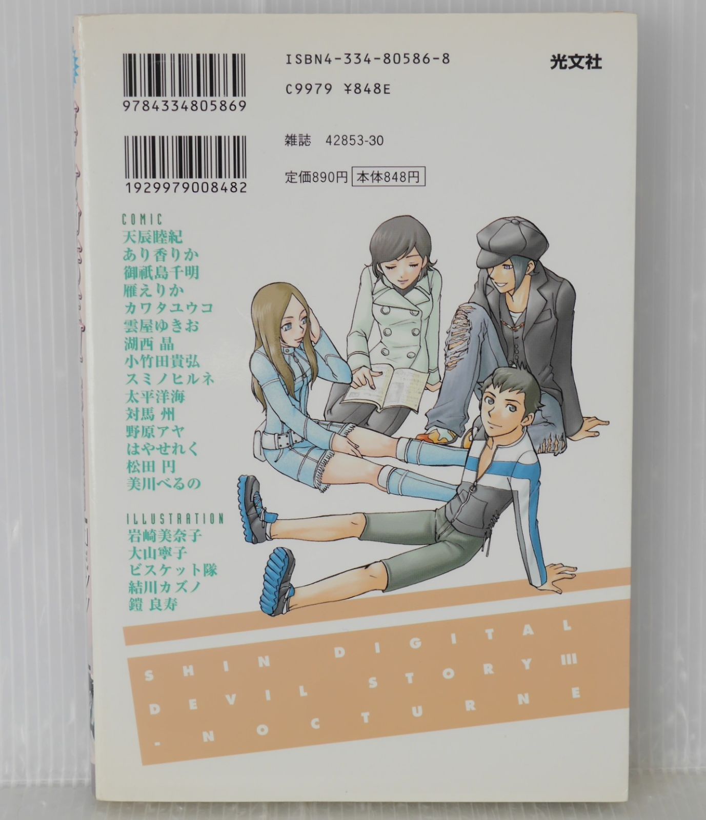 初版 絶版 真・女神転生3 NOCTURNE コミックアンソロジー お買い得品