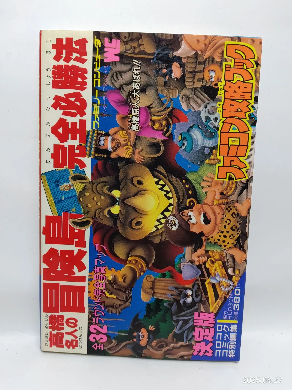 希少！高橋名人 冒険島 MSX ミニフィギュア付 ジャングルボード 当たり レア 希少！高橋名人 冒険島 MSX ミニフィギュア付 ジャングルボード 当たり