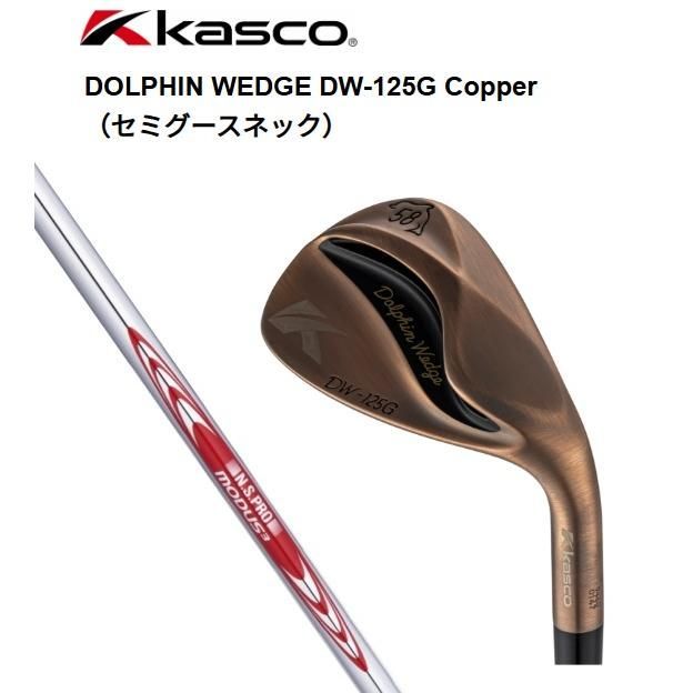 キャスコ ドルフィン ウエッジ DW -123 58 モーダス 120 カッパー