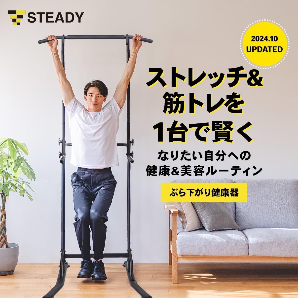 在庫処分】STEADY 懸垂 懸垂マシン ぶら下がり健康器 【10or12