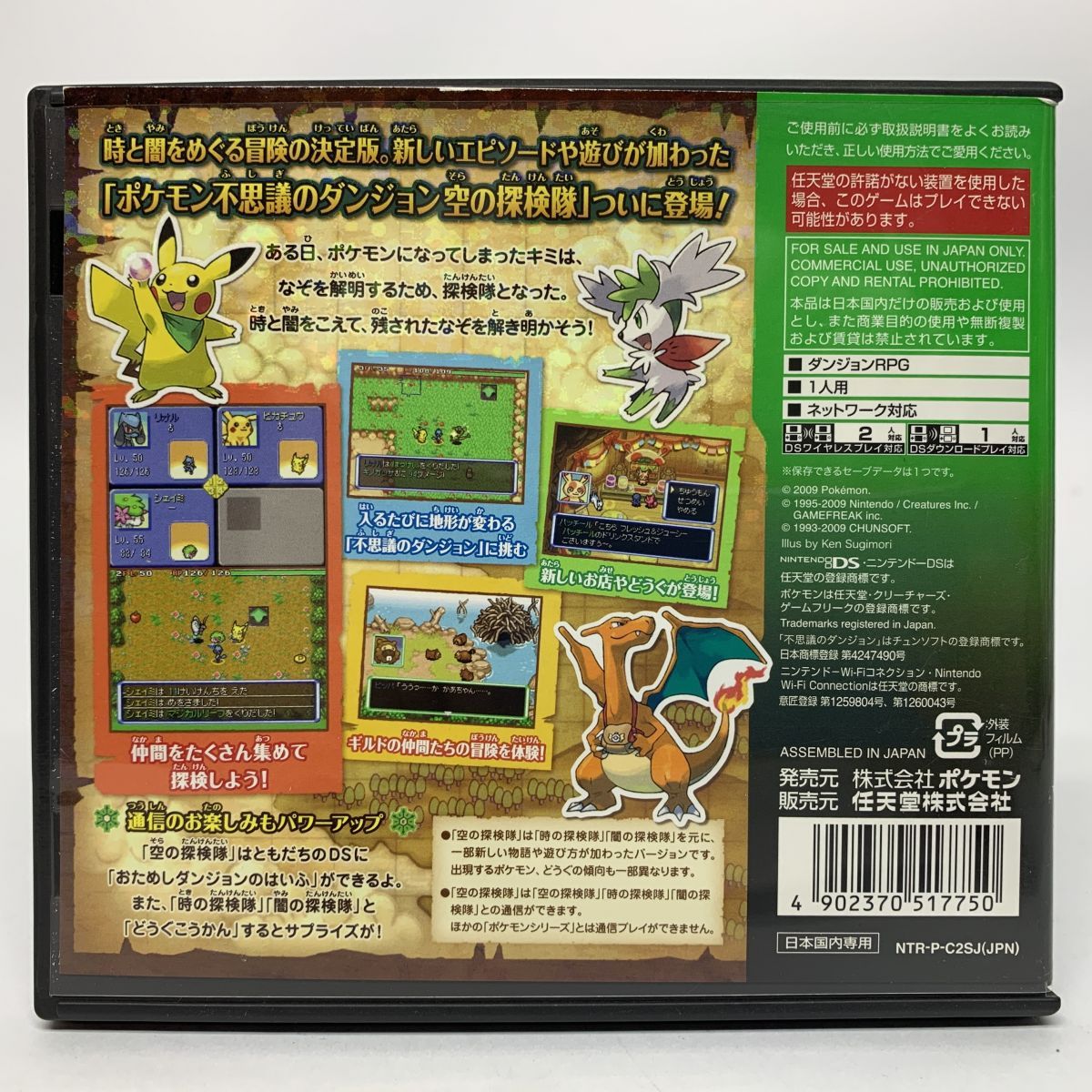 DSソフト ポケモン不思議のダンジョン 空の探検隊 ※中古【津山店
