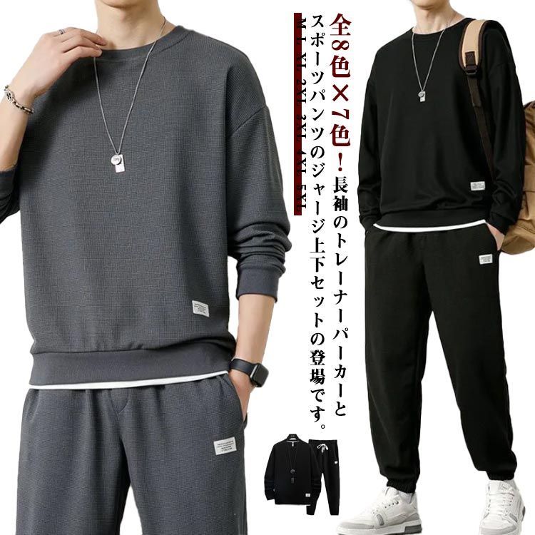 2点セット 春服 セットアップ 上下セット メンズ スエット