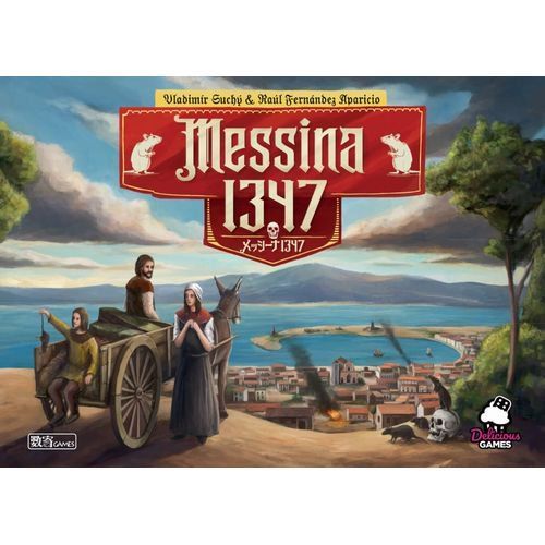 メッシーナ1347 日本語版（ボードゲーム）