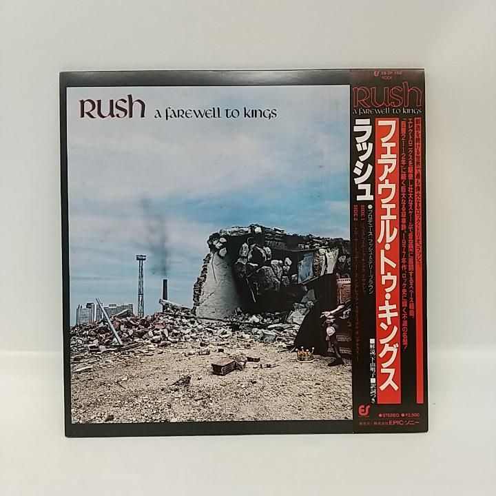 東店23-1544-2506】LP RUSH ラッシュ / フェアウェル・トゥ