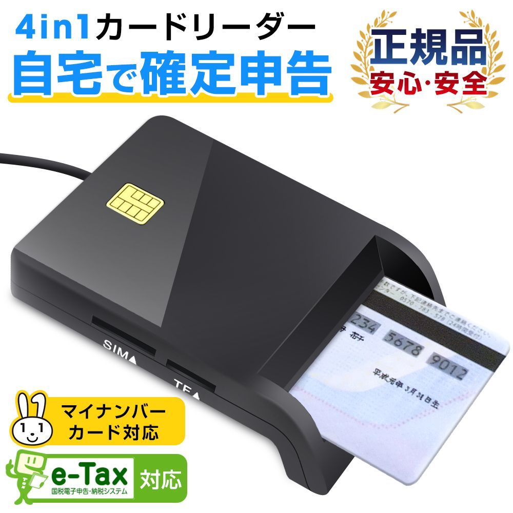 ICカードリーダライタ（マイナンバーカード対応、e-Tax） 【数量限定