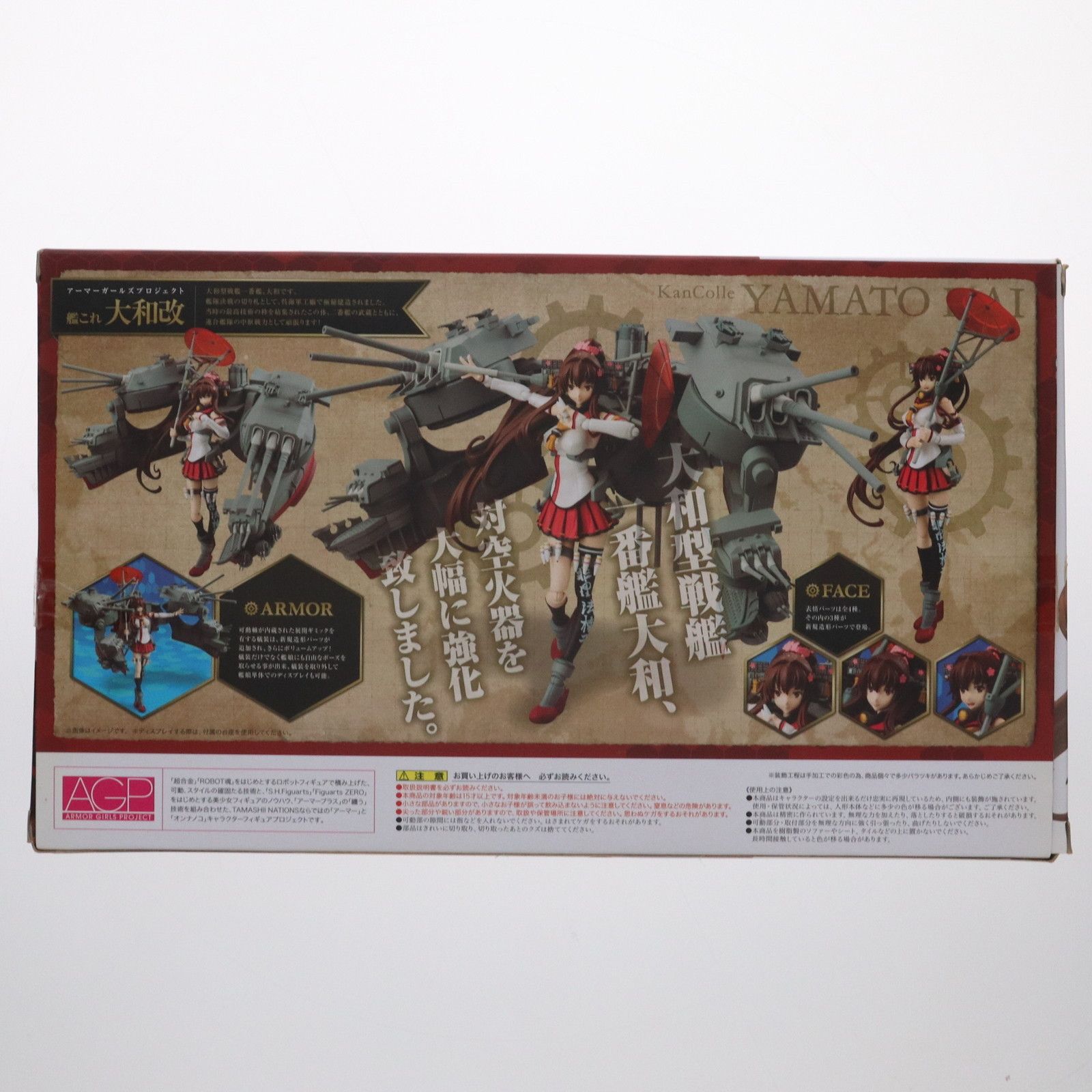 アーマーガールズプロジェクト 大和改 艦隊これくしょん -艦これ- 完成 
