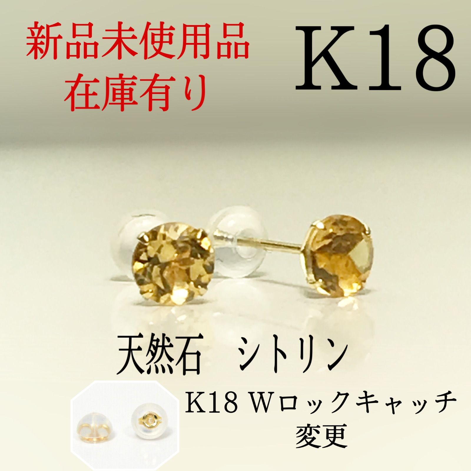 シルバーピーチ 【新品】K18 18金 18k 5mm 天然石シトリン ピアス 1