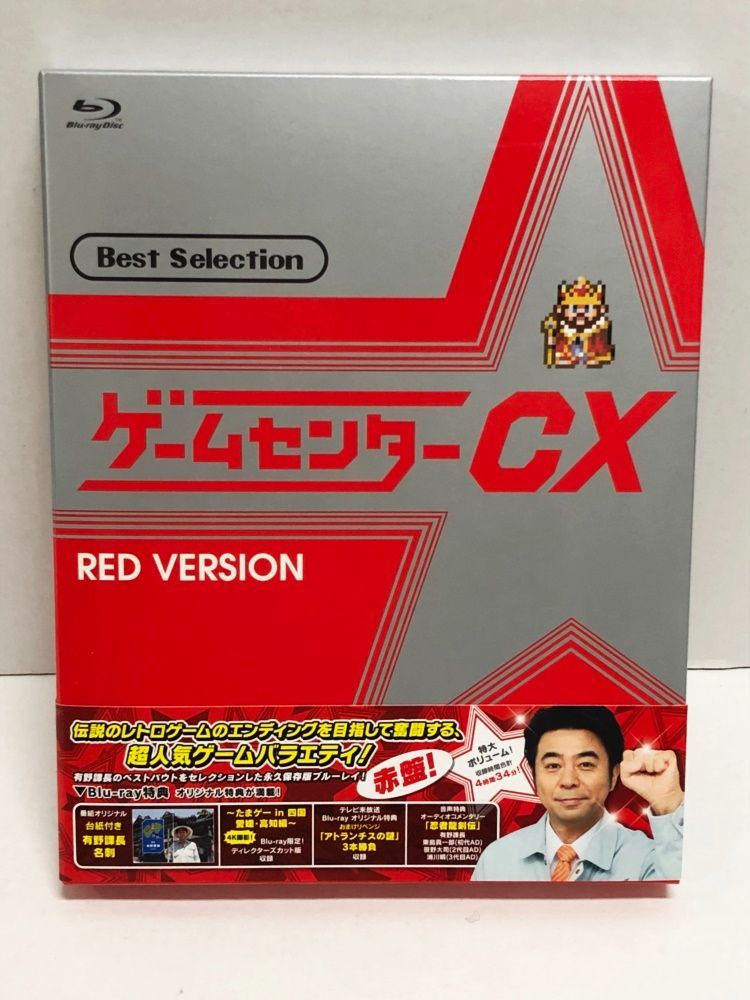 07.ゲームセンターCX ベストセレクション Blu-ray 赤盤 (初回限定版