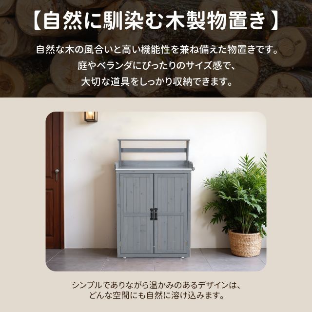 木製物置 屋外収納棚
