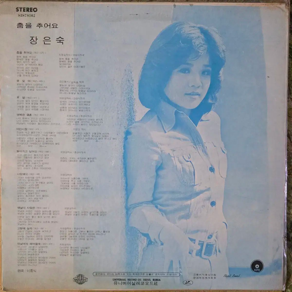 チャン・ウンスク 未開封 LP (ダンス 寒くて (忘れられなくて) 【公式