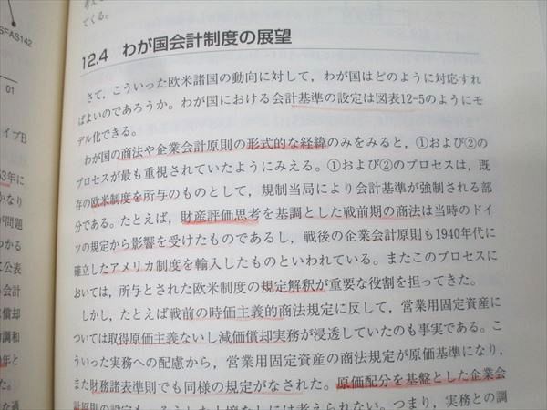 白桃書房 のれん会計の理論と制度 無形資産および企業結合会計