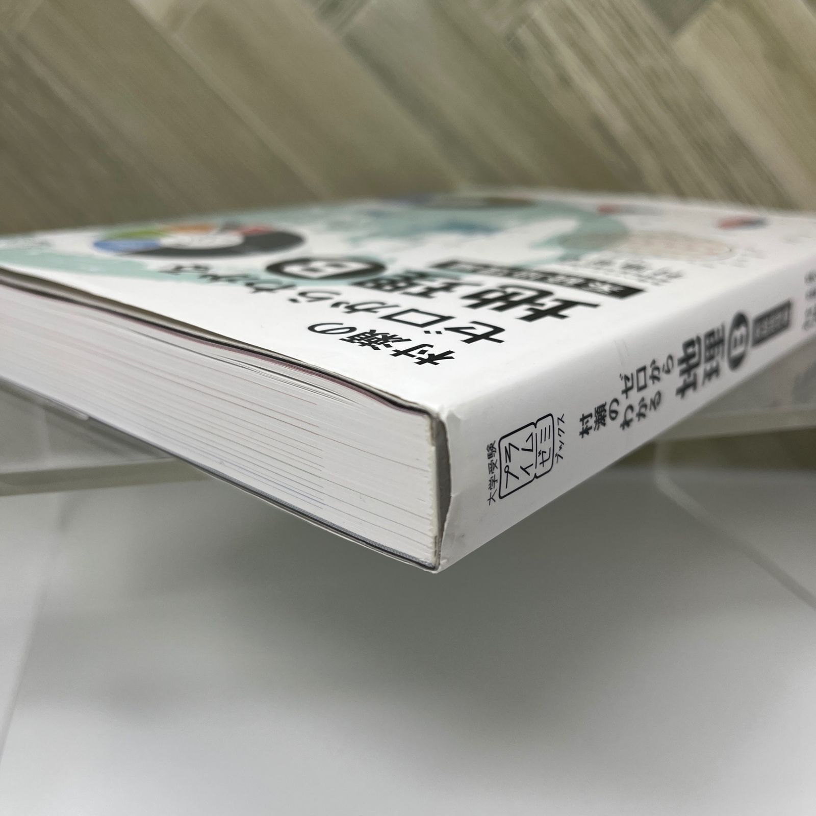 No.147【良品】村瀬のゼロからわかる地理B 系統地理編 【書込み無し