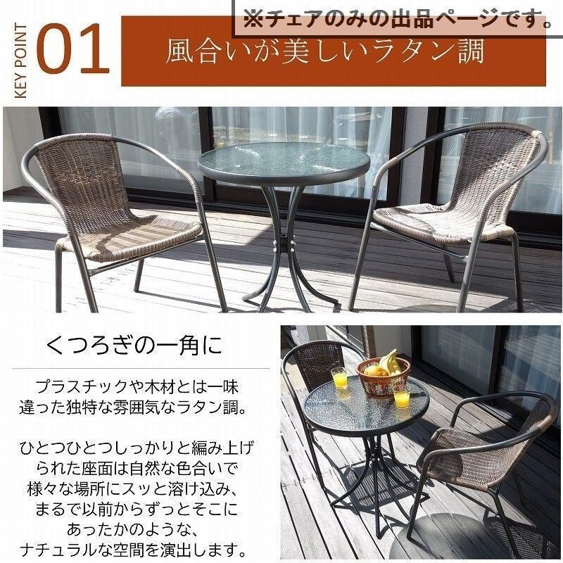 ラタン調チェア