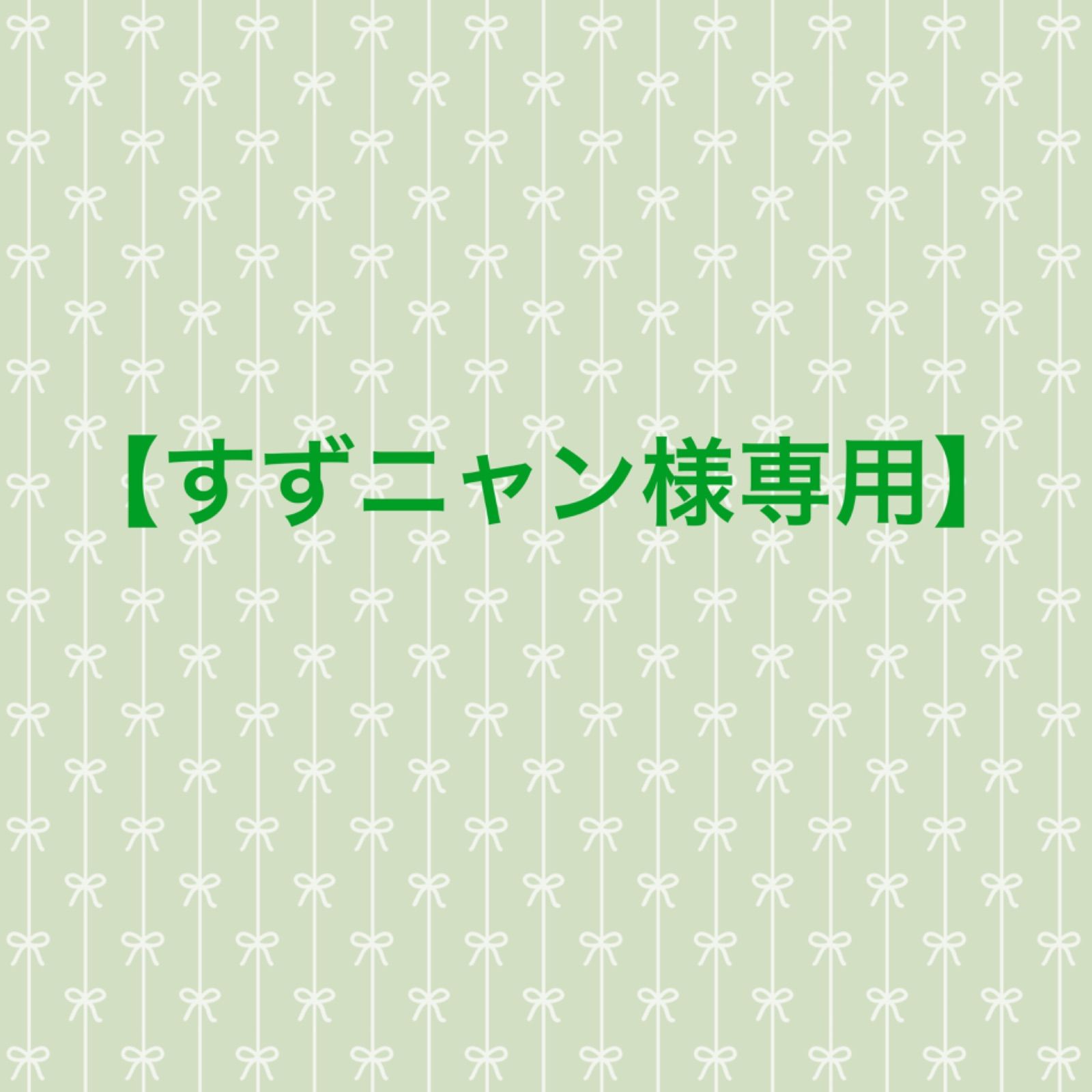 すずニャン様専用】クリッシーNライアン、アルバローズ、アズール