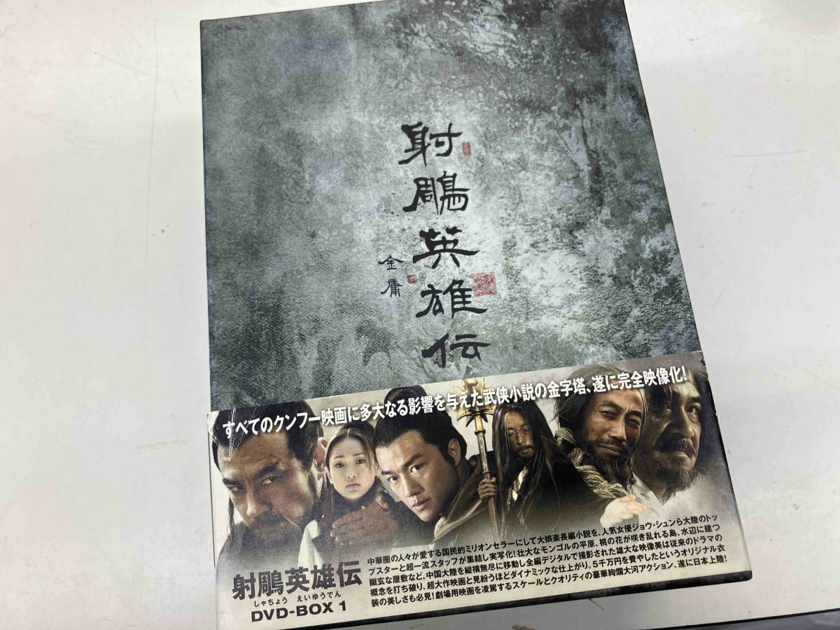 genkotsu335　射鵰英雄伝 DVD-BOX Amazon.co.jp: 射鵰英雄伝 レジェンド・オブ・ヒーローDVD-BOX1 : ヤン