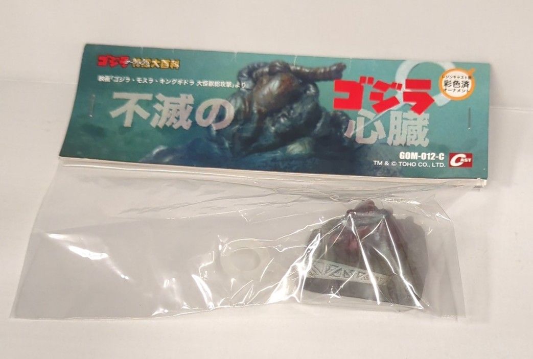 イワクラ/CAST ゴジラオーナメント特撮大百科COMPLETE 不滅のゴジラ心臓 特典のみ