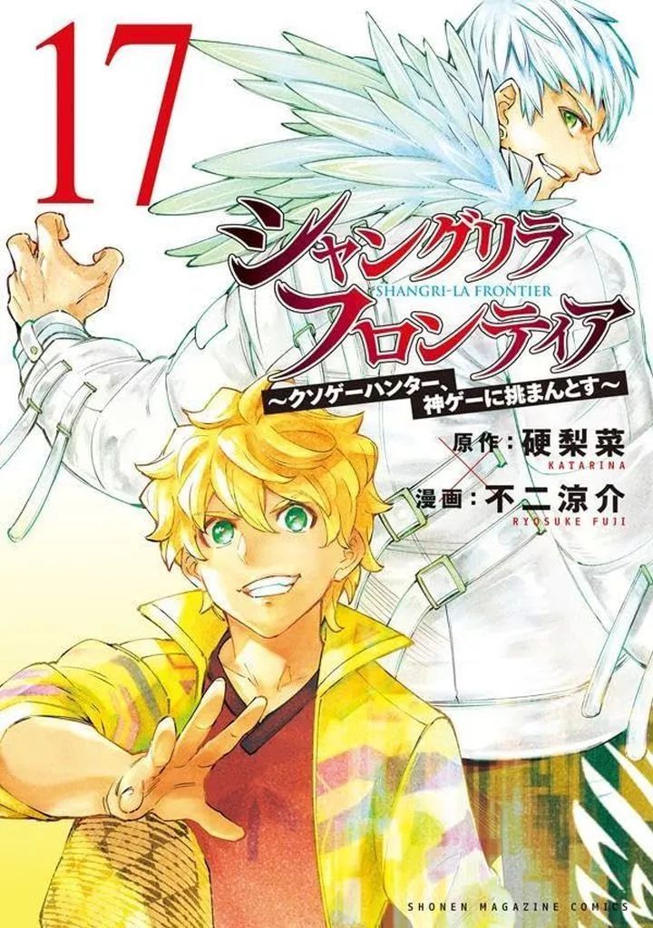 シャングリラ・フロンティア 全巻 1-20巻 特装版 不二涼介 全初版 希少 シャンフロ]シャングリラ・フロンティア コミック 1-20巻セット