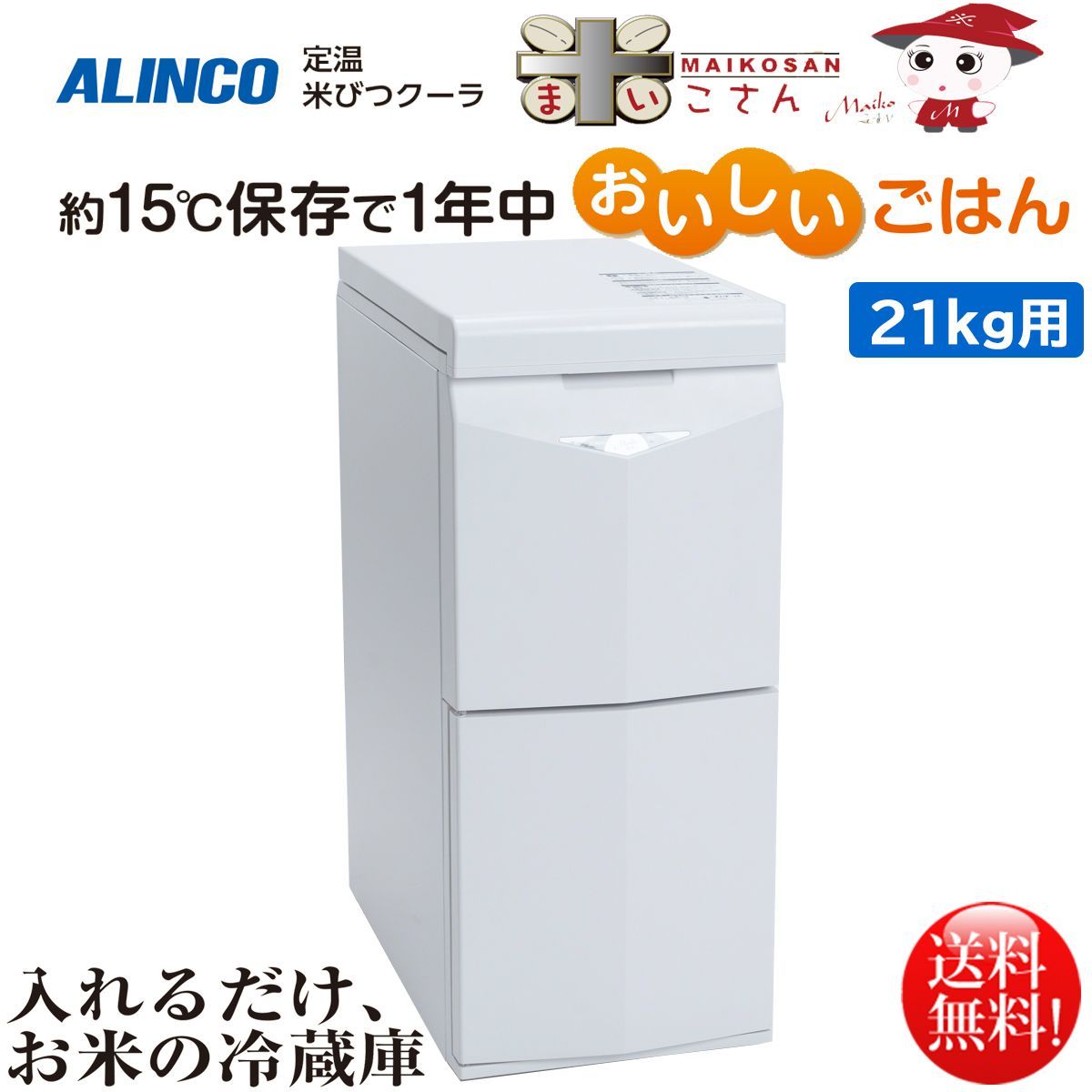 ALINCO 定温米びつクーラー 米こさん 31kg用 TRA31 Amazon｜ALINCO 定温米びつクーラー 米こさん 31kg用 TRA31｜米びつ