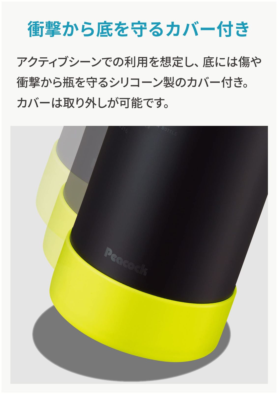 ピーコック 水筒