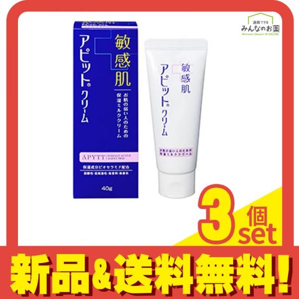 アピットクリーム 40g 3個セット まとめ売り